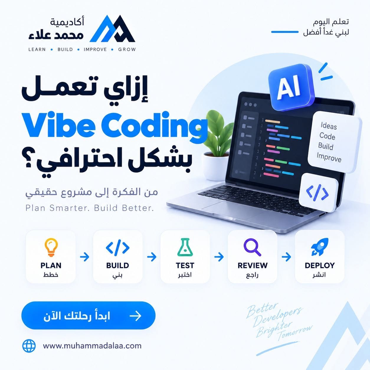 أكاديمية محمد علاء
