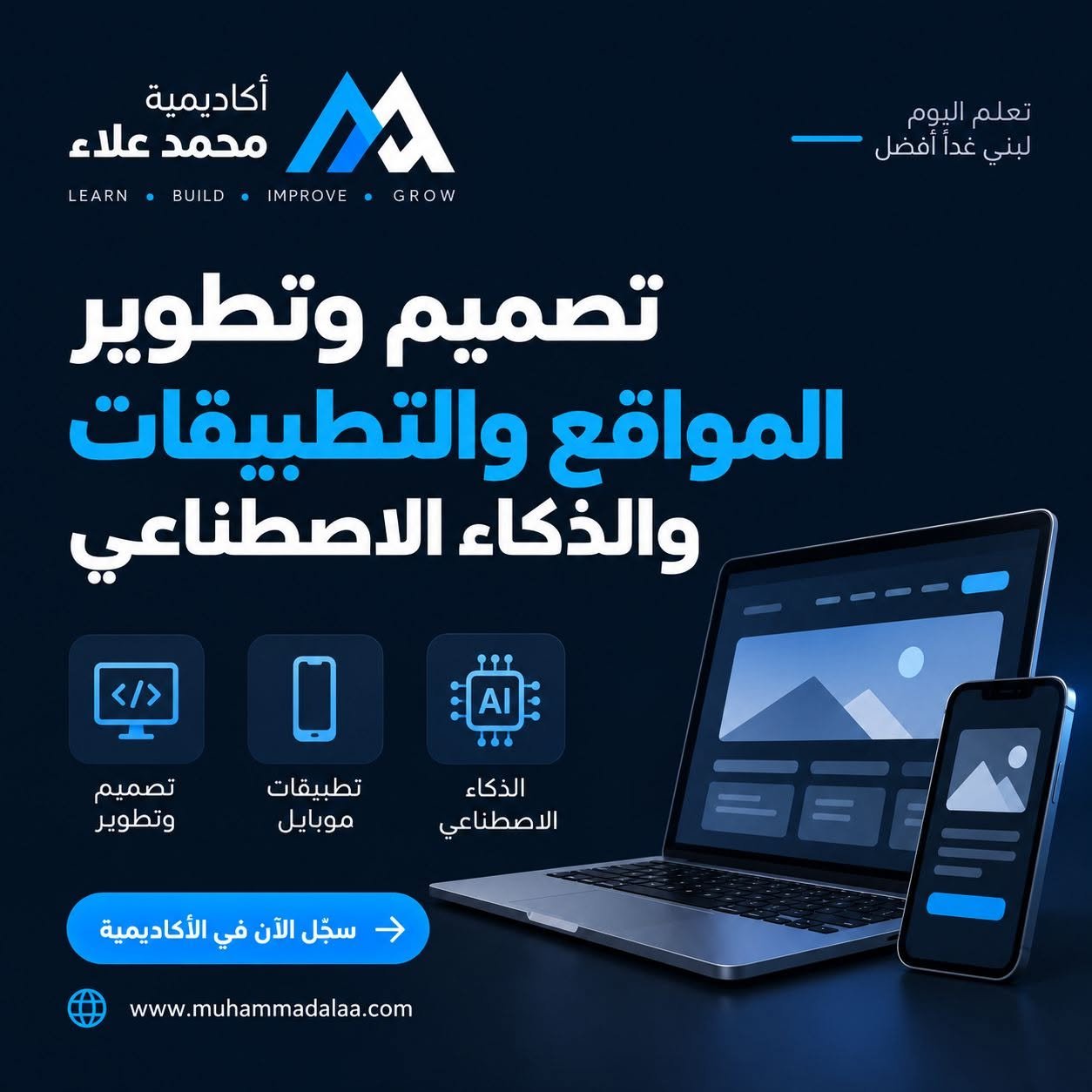 أكاديمية محمد علاء